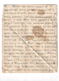 Письмо Щербинина Т.К от 31.12.1941. Лист 1.