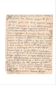 Письмо Щербинина Т.К от 22.10.1942. Лист 1.