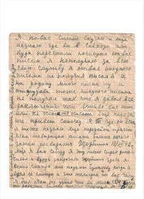 Письмо Щербинина Т.К от 10.6.1942. Лист 2.