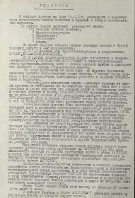 Выписка из отчета о боевых действиях 8 МСБр в апреле 1945г.
