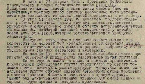 Выписка из отчета о боевых действих 8 МСБр в феврале 1945г.