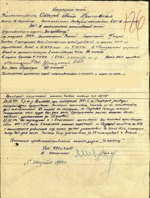 Наградной лист к Приказу № 09н от 15.08.44 г. Ком арт 169 СРКД (стр. 1)