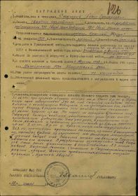 Наградной лист к Приказу № 016н ком арт 2-го Бел фр-та от 13.08.44 г. (стр. 1)