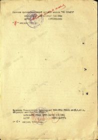 Наградной лист к Приказу № 09н ком арт-рией 169 СРКД 15.08.44 г. (стр. 2)