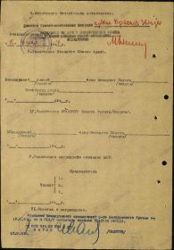 Наградной лист к Приказу № 016н ком арт 2-го Бел фр-та от  13.08.44 г. (стр. 2)