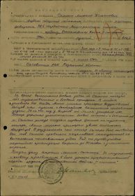 Наградной лист к Приказу № 07/н ком. Арт. 2 БФ 29.07.44 г. (стр. 1)