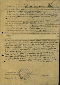 Наградной лист к Приказу № 016н ком арт 2-го Бел фр-та от  13.08.44 г. (стр. 1)