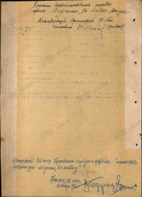 Наградной лист к Приказу № 018н от 13.03.45 г. по 96 СК (стр. 2)