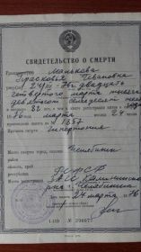 Свидетельство о смерти Малькова(Чиркова)Прасковья Ивановна 27.10.1894г.-24.03.1976г. (82г)