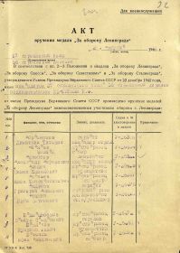 стр.1. От  02.08.1943