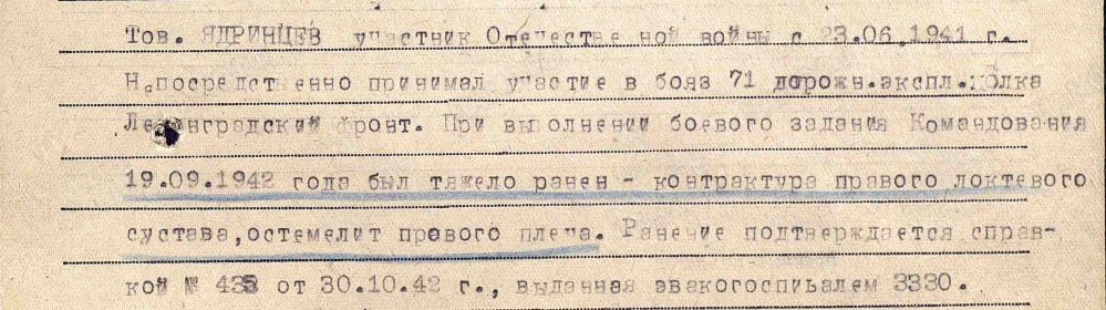 Звание: кр-ц в РККА с 23.06.1941 года Место службы: 71 дэп ЛенФ  Дата подвига: 19.09.1942 № записи: 80736401