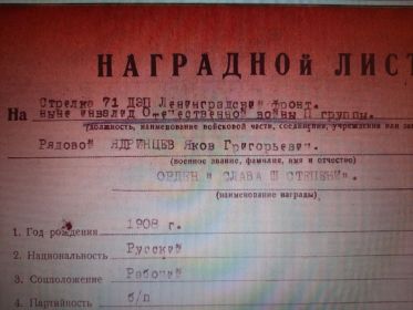 Звание кр-ц в РККА с 23.06.1941 года .Место службы 71 дэп ЛенФ.  Дата подвига 19.09.1942 записи  80736401