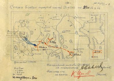 Схема боевых порядков частей 21 гв. стрелковой Невельской дивизии на 20.00 14 сентября 1944 года.