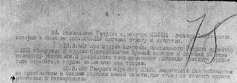 Выписка из приказа от 23.03.1945 №3/н 349 гв. тсап 1 Украинского фронта