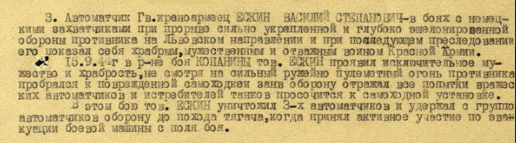 Выписка из приказа от 28.09.1944 №5/н 349 гв. тсап 1 Украинского фронта