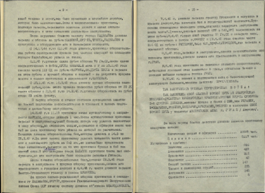 Краткая история 10 гв.вдд (переименованной в 126 гв.сд) (с. 9-10)