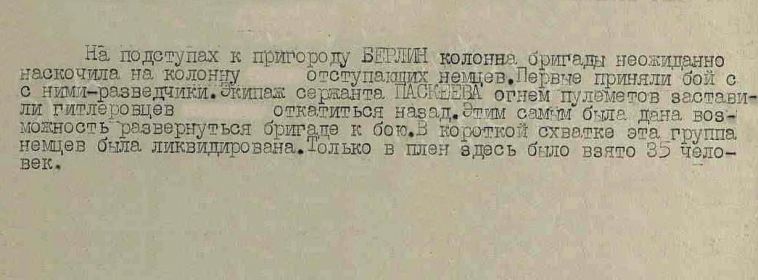 Выписка из отчета о боевых действиях 8 МСБр в апреле 1945г.