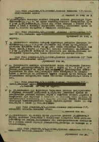 Наградной лист. Медаль «За боевые заслуги» (29.04.1943 г.)