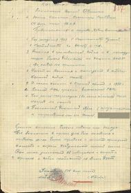 Наградной лист. Медаль "За отвагу" (24.01.1943 г)