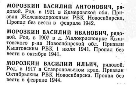 Книга памяти. Новосибирская область. Том 8, стр.113, Морозкин Василий Иванович  1907 г.р.