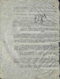 Медаль «За отвагу»  22.10.1944  1224 сп 368 сд Карельского фронта. Приказ подразделения