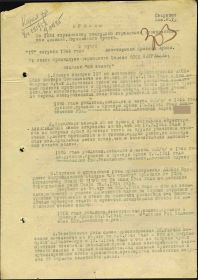 Медаль «За боевые заслуги». 1224 сп 368 сд КарФ  Дата подвига: 17.07.1944.первая страница приказа или указа