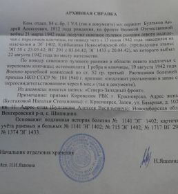 Архивная справка о ранении