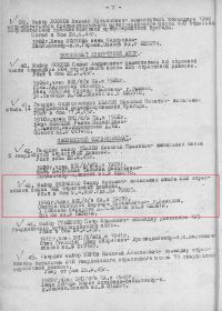 2. Приказ № 01566 об исключении из списков Красной Армии