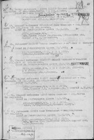 Приказ об исключении из списков Дата рождения: __.__.1915 Воинское звание: мл. лейтенант Последнее место службы: 947 сп 268 сд Дата выбытия: 29.11.1941 Причина выбытия: убит