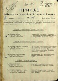 Орден Красной Звезды ВП 5 гв. ТА   01.09.1941-30.09.1941