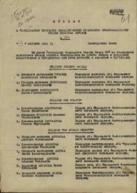 Медаль «За боевые заслуги» от 13.08.44г. первая страница приказа или указа