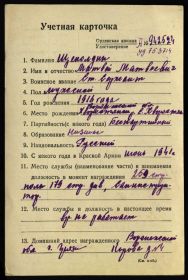 Учетная карточка из архива минобороны г. Подольск