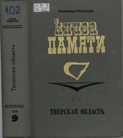 Книга памяти