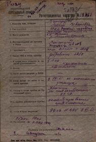 Регистрационная карточка с пересыльного пункта, 8.08.1941