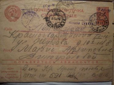 Письмо с фронта 9.10.1941