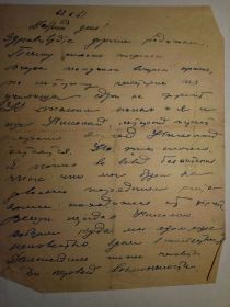 Письмо 28.06.1941, перед отправкой на фронт