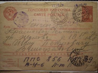 Письмо с фронта 12.09.1941