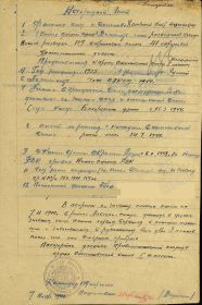Наградной лист на орден Отечественной войны 1 степени (посмертно)