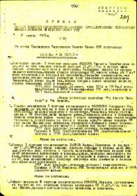 Приказ по 438 иптап  РГК   № 01  от 14 января 1945 г.