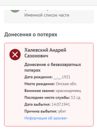 Информация с сайта Минобороны о гибели Халевского А.С.