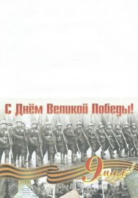 Открытка-поздравление от Президента РФ. 68-ая годовщина Великой Победы