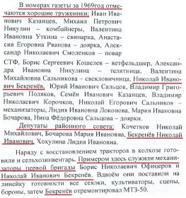 Отрывок из статьи газеты Народная трибуна от 01. 05.1969 г. Книга Л. П. Акатушевой - На берегах Большого Ломовиса