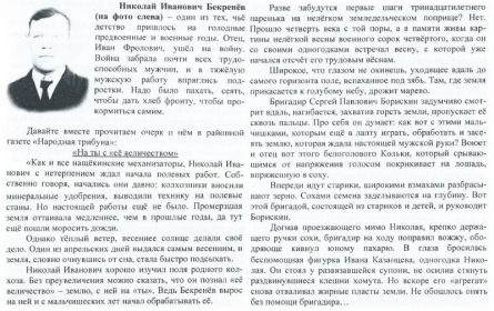 Статья из газеты Народная трибуна от 01. 05. 1969 г. - Бекренёв Николай Иванович. На ТЫ с её величеством (1-2 страницы). Книга На берегах Большого Ломовиса