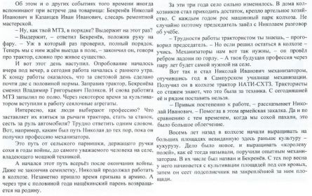 Статья из газеты Народная трибуна от 01. 05. 1969 г. - Бекренёв Николай Иванович. На ТЫ с её величеством (3 - 4 страницы). Книга На берегах Большого Ломовиса