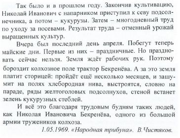 Статья из газеты Народная трибуна от 01. 05. 1969 г. - Бекренёв Николай Иванович. На ТЫ с её величеством (5 страница). Книга На берегах Большого Ломовиса