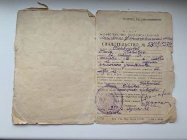 Свидетельство об обучении по специальности выданное в 1942-м году