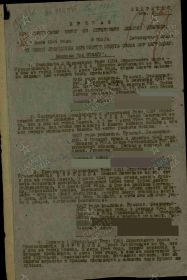 Приказ подразделения №: 63/н от: 15.07.1944	 Издан: 1281 сп 60 сд (п.24)