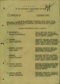 Орден Отечественной Войны I степени - Приказ (1-я страница)