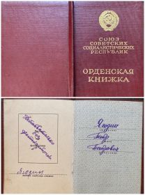 Орден Красной Звезды - Орденская книжка (1)