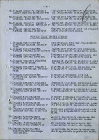 Приказ № 105 гвардейской стрелковой краснознаменной дивизии от 18.06.1945 г.